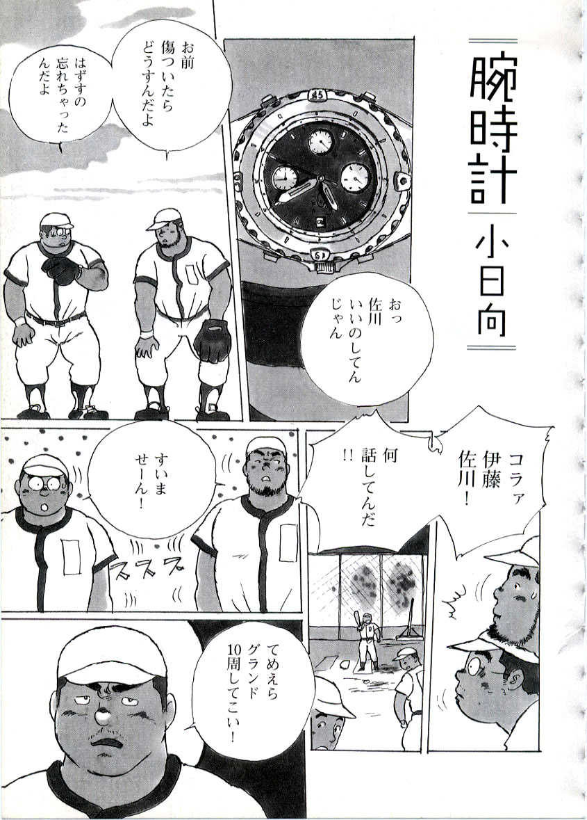 [Kobinata] Udedokei (G-men No.054 2000-09) page 1 full