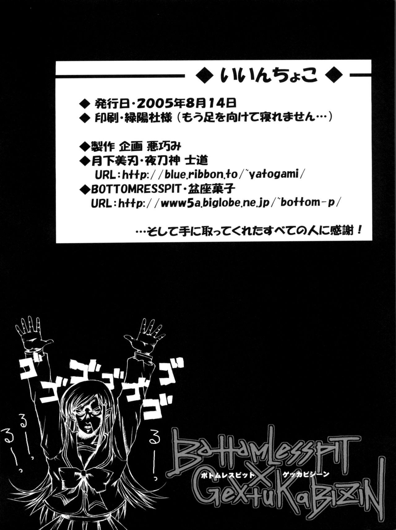 (C68) [Gekka Bijin, Bottomress Pit (Yatogami Shido, Bonzakashi)] IINNCYOKO (ToHeart 2) [English] {Hennojin} page 46 full