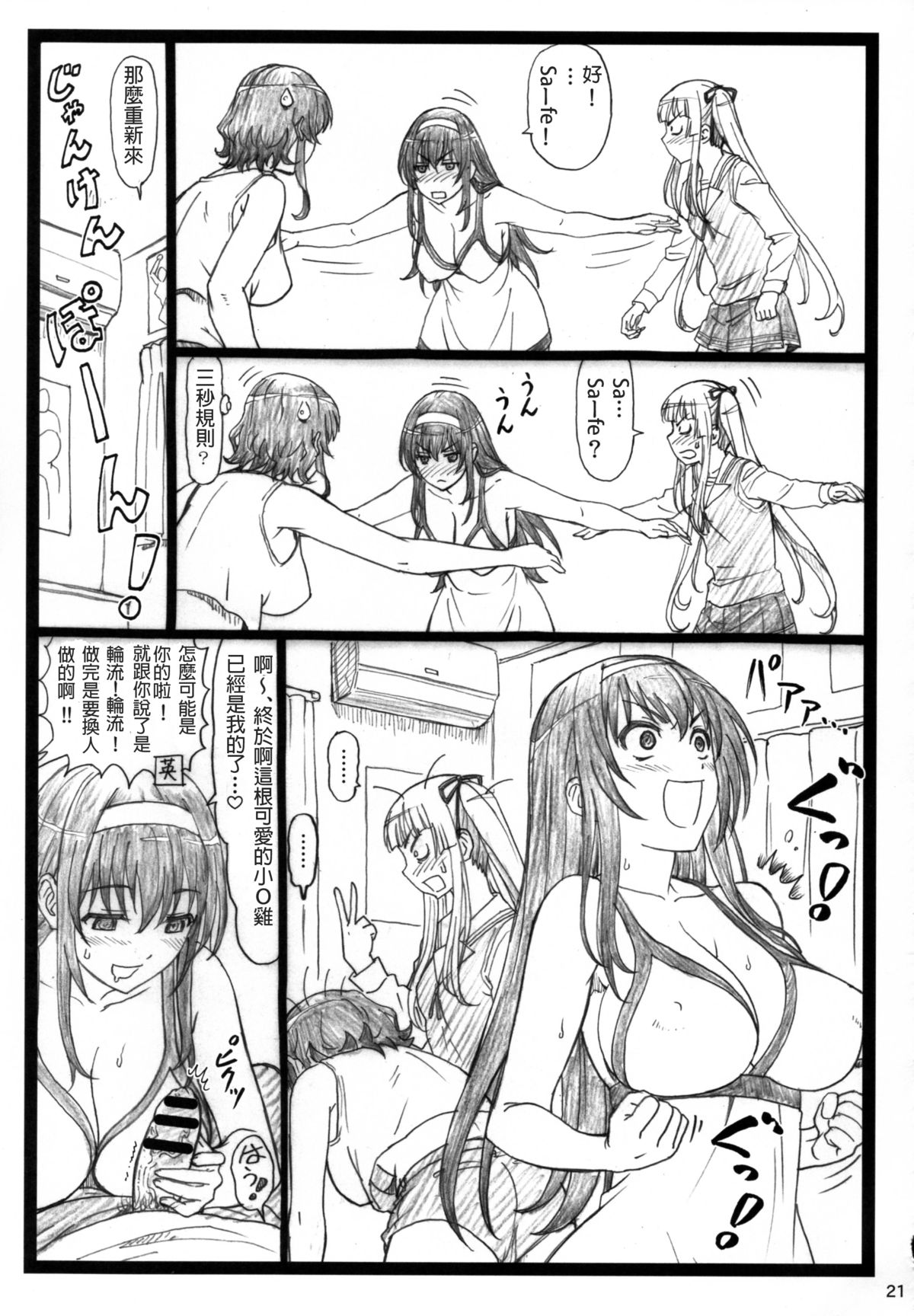 (C88) [Ohkura Bekkan (Ohkura Kazuya)] Saeteru Kanojo ga Mechakucha Suru yo! (Saenai Heroine no Sodatekata) [Chinese] [Akio個人漢化] page 22 full