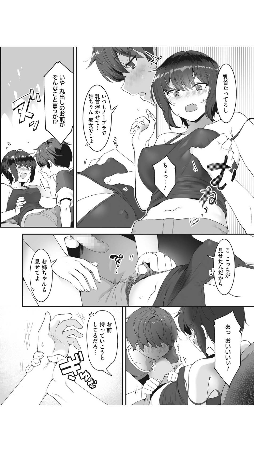 [Nise] Nanka Saikin Otouto ga!? (COMIC HOTMILK 2019-12) [Digital] page 6 full