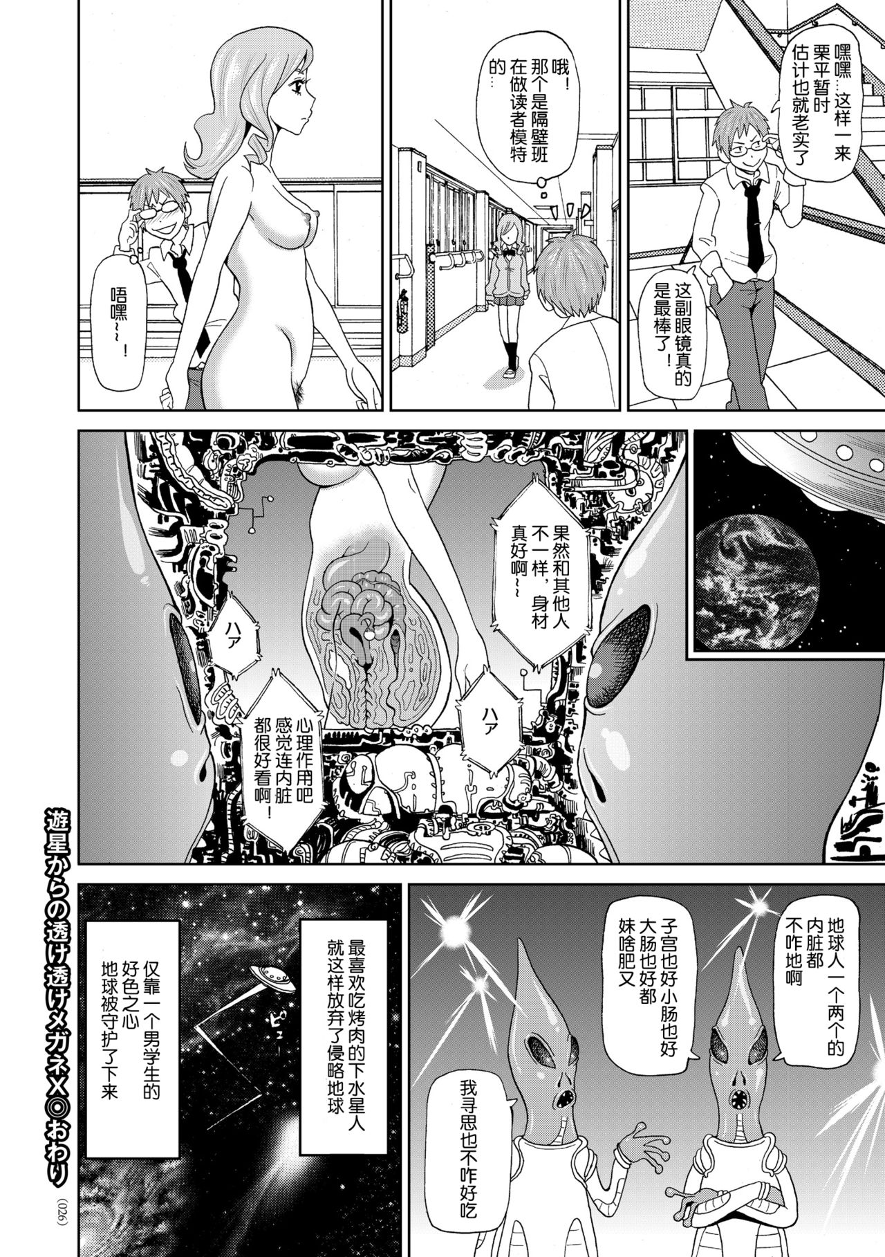 [John K. Pe-ta] Yuusei kara no Sukesuke Megane X - X-ray glasses from planet X (Monzetsu Opportunity) [Chinese] [机智的叉子个人汉化] [Digital] page 24 full