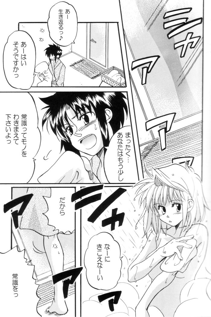 [Gyokusaijima (38-shiki)] Kiss Me, Please. (Tsukihime) page 16 full