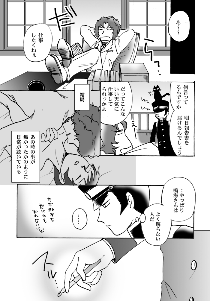 [Chagu] [Raidou] Narumi-san no Hontonotokoro / Mei Rai R18 [Kusa] page 28 full