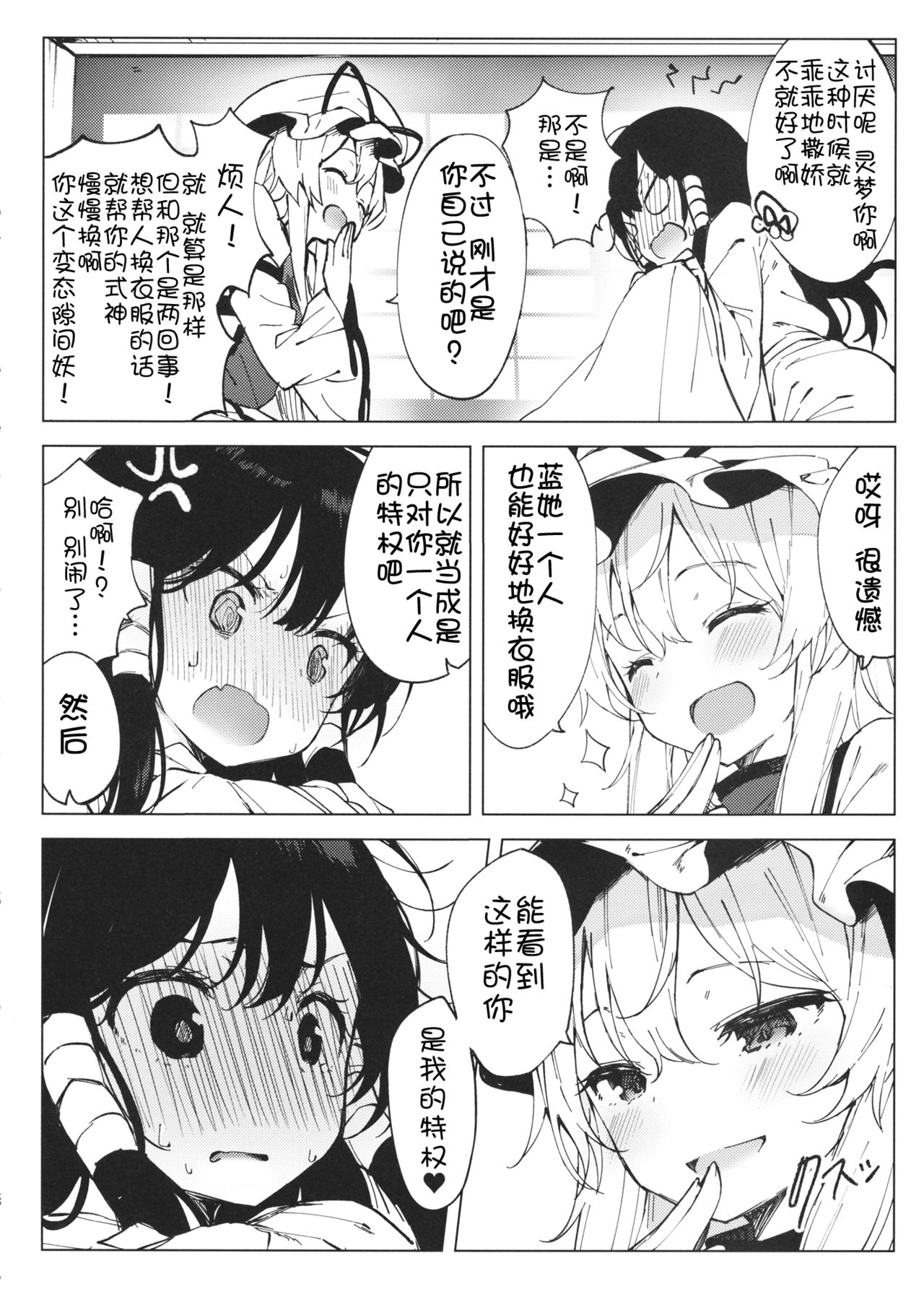 (Reitaisai 14) [Shoujo Renka (Shinova)] Kakushi Nashi (Touhou Project) [Chinese] [靴下汉化组] page 18 full