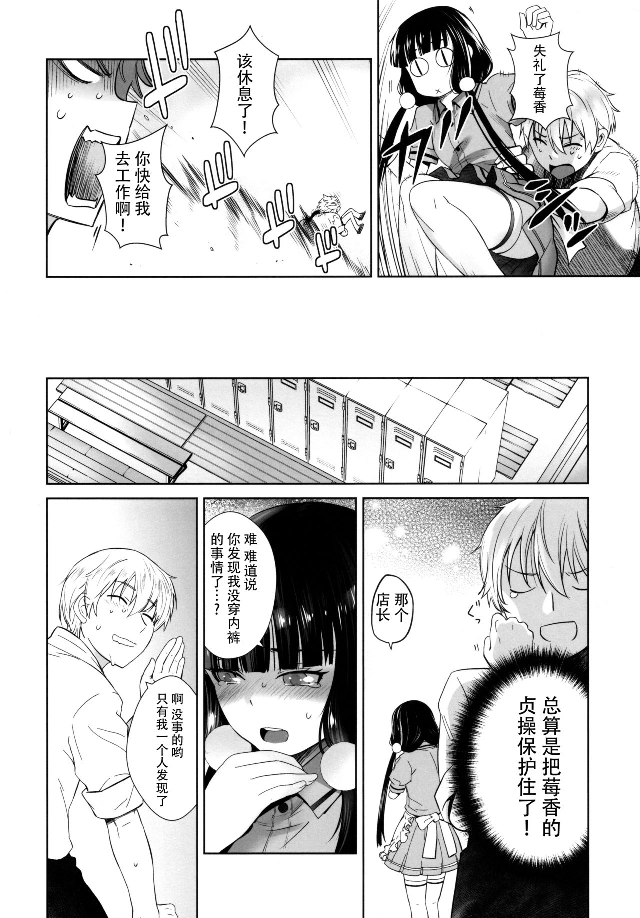 (C93) [Kouchaya (Ootsuka Kotora)] LOVE TOUR (Blend S) [Chinese] [脸肿汉化组] page 12 full