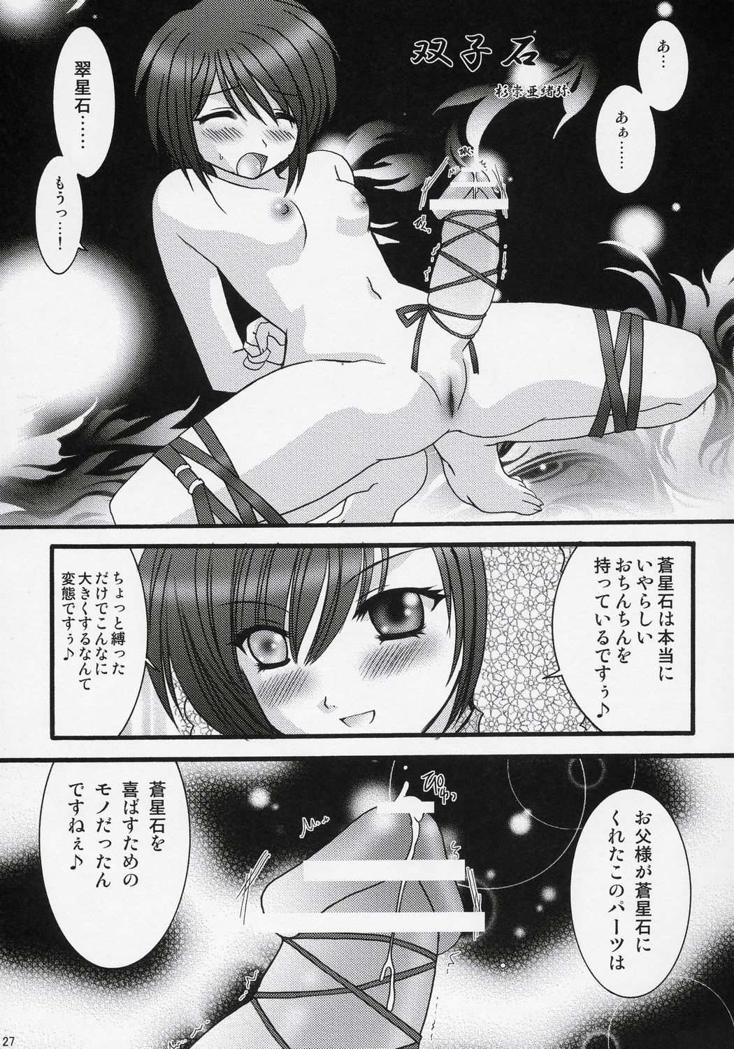 [Jipohou] Boku o kimi no ichibu ni (Rozen Maiden) page 26 full