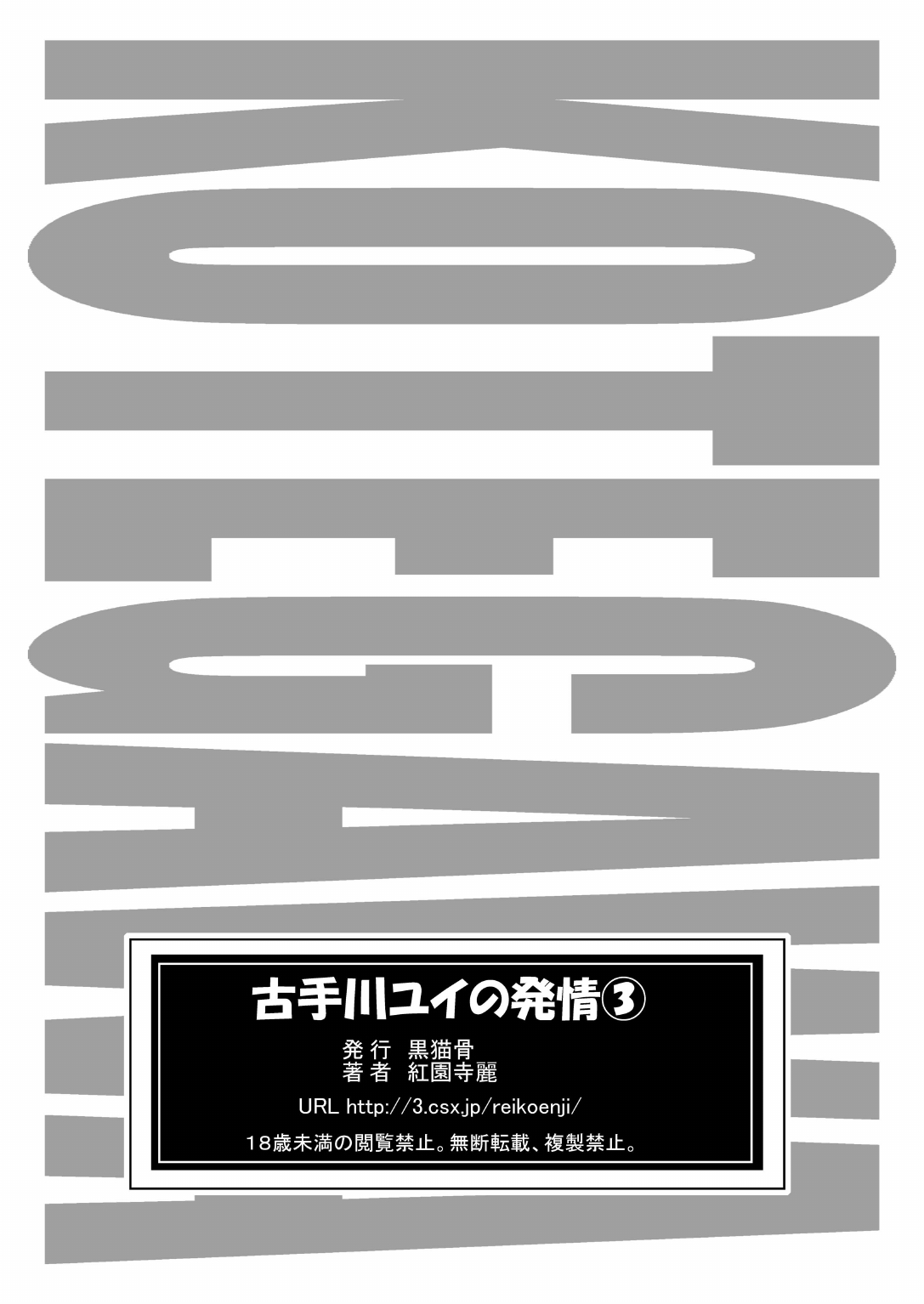 Kuro Neko Bone (Kouenji Rei)] Kotegawa Yui no Hatsujou 3 (To LOVE-ru) [English] page 31 full