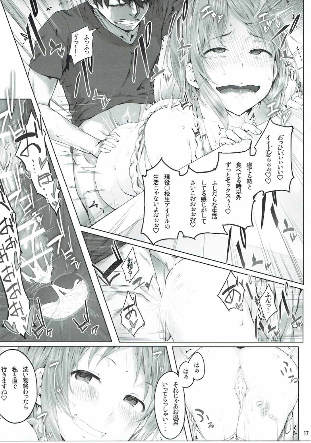 (C90) [Clowns' (Ken-1)] typeCu*01 Pocchari-kei Angel Buta (THE IDOLM@STER) page 16 full