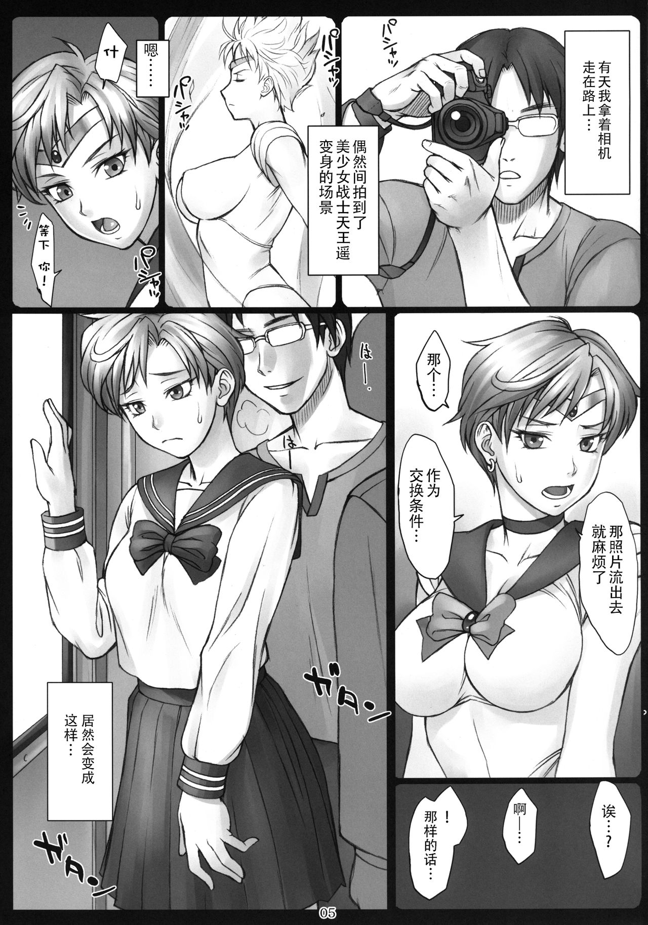 [Nagaredamaya (BANG-YOU)] Haruka to! (Sailor Moon) [Chinese] [胸垫汉化组] [Digital] page 4 full