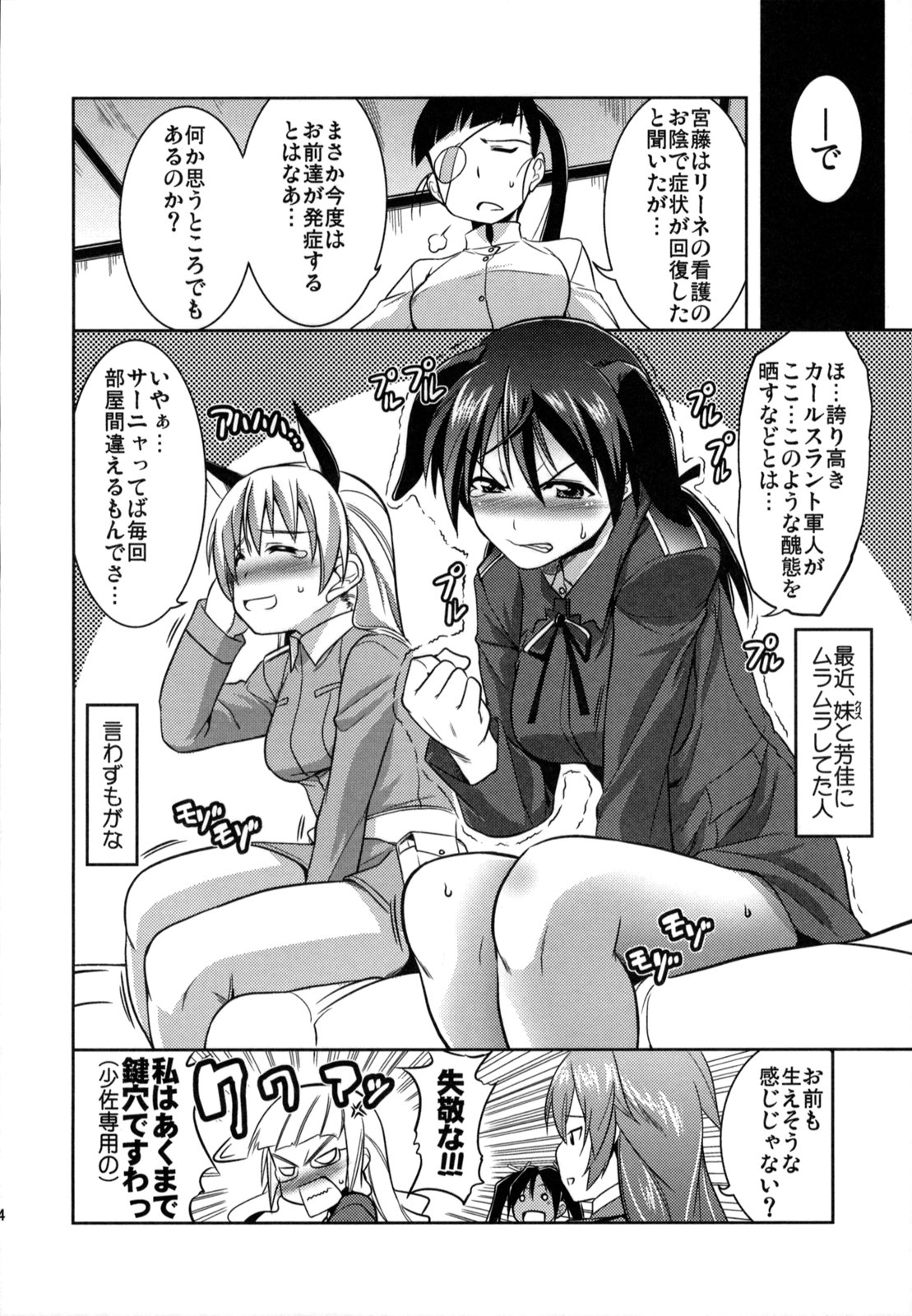 (C75) [STUDIO TIAMAT (TANABE)] GL WITCHES (Strike Witches) page 23 full