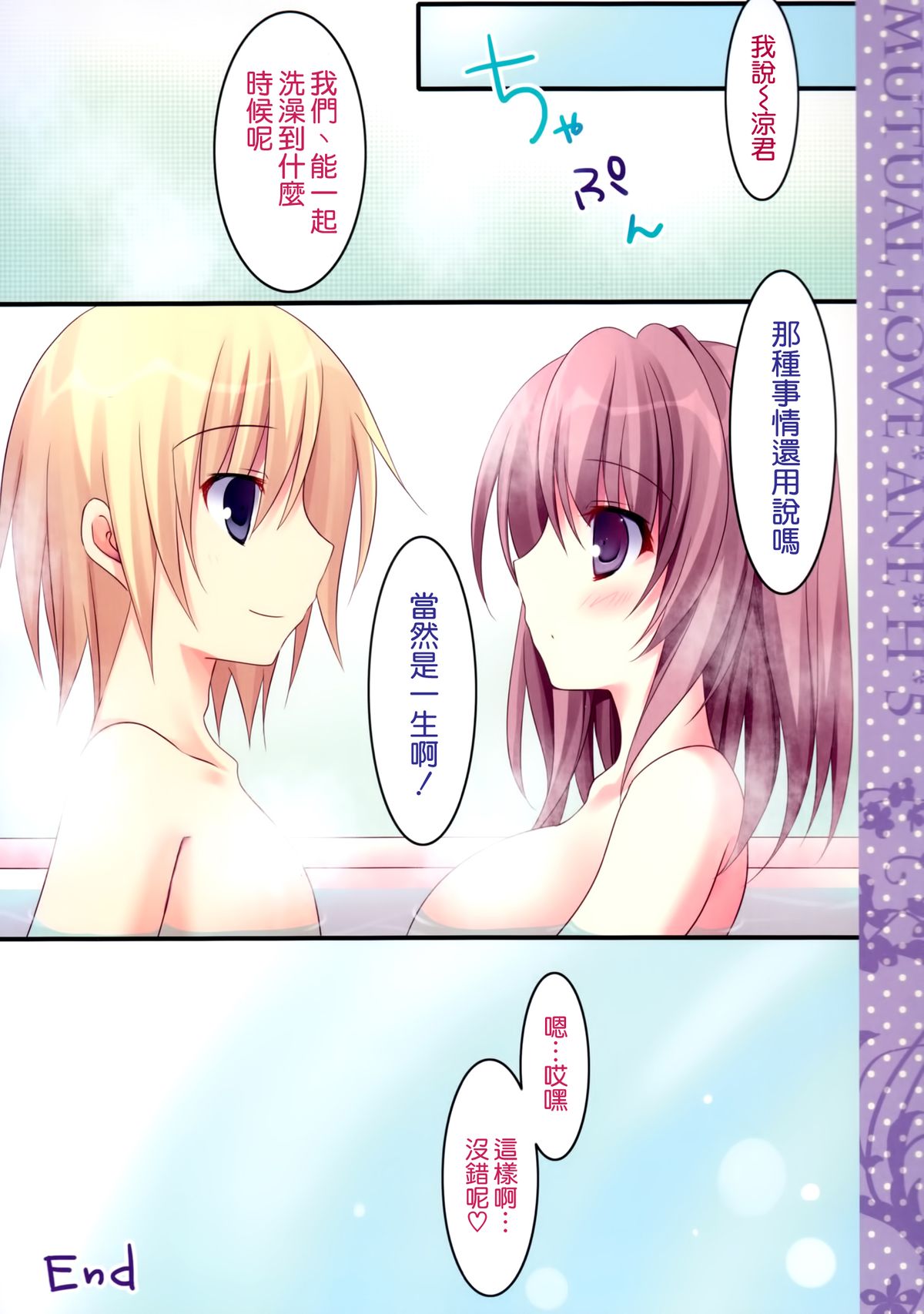 (C87) [Matsurija (Nanaroba Hana)] Soushisouai Ane Ecchi 5 [Chinese] [空気系☆漢化] page 21 full