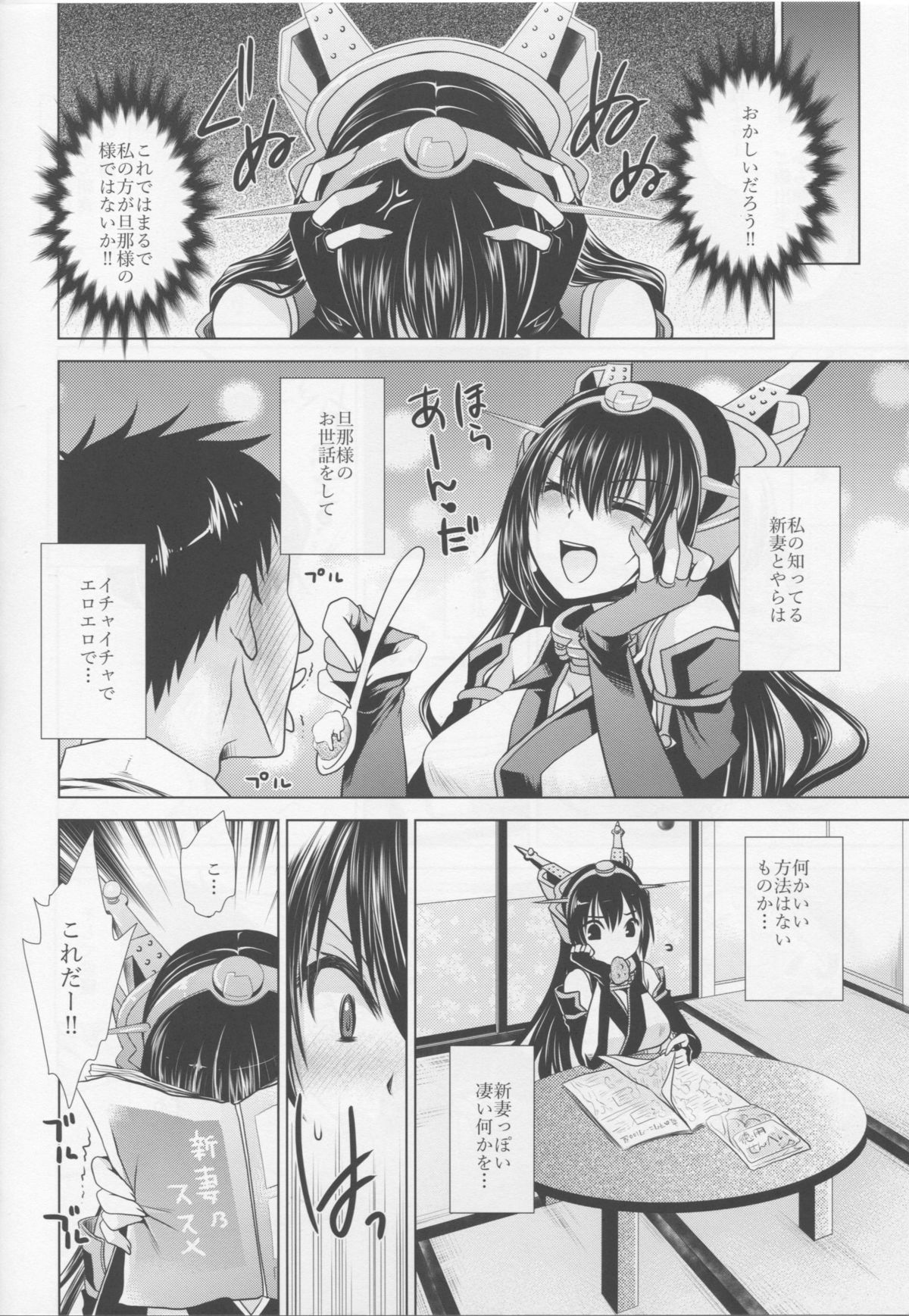 (C86) [Uniya (Shinonome Ryu)] Amaku Torokete Meshimase Niizuma (Kantai Collection -KanColle-) page 5 full