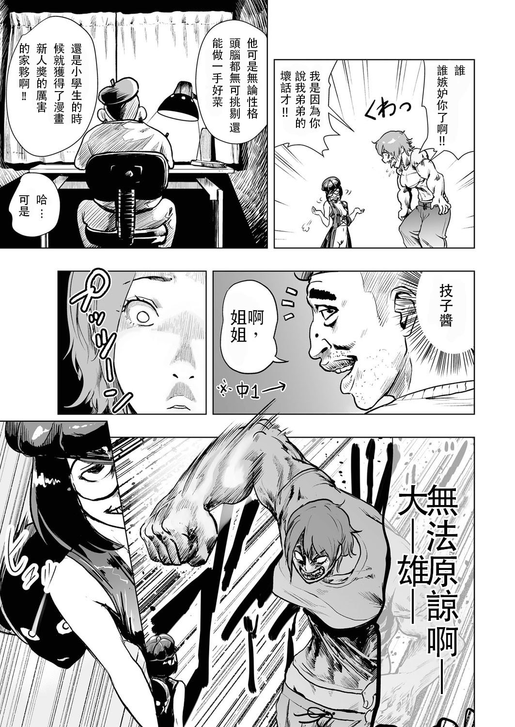 [Gesundheit] Tsuraimon (comic KURiBERON 2016-10 Vol. 48) [Chinese] [沒有漢化] [Digital] page 16 full