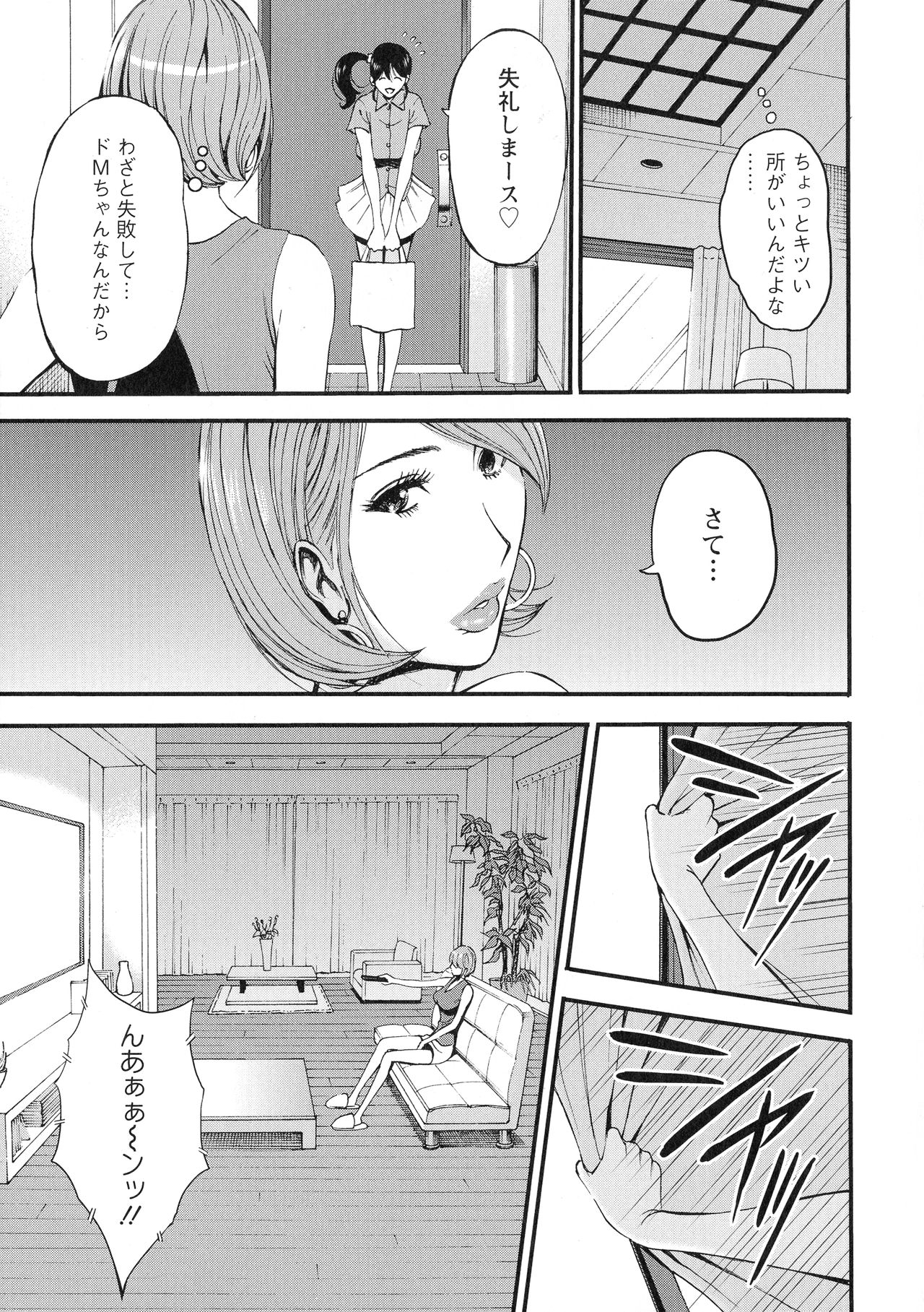 [Nagashima Chosuke] 3.5 Kai no Nozoki Ana page 13 full