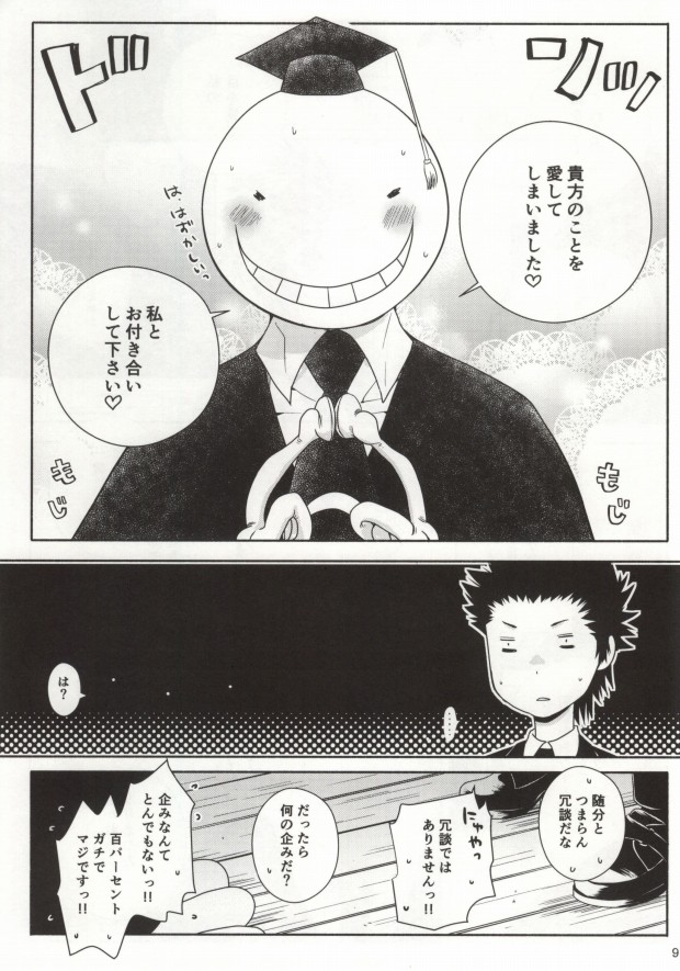 [Tokyo Note, UOHSAOH (Amamiya Amako, Miwa Chikara)] Takotsubo Dining (Ansatsu Kyoushitsu) page 6 full