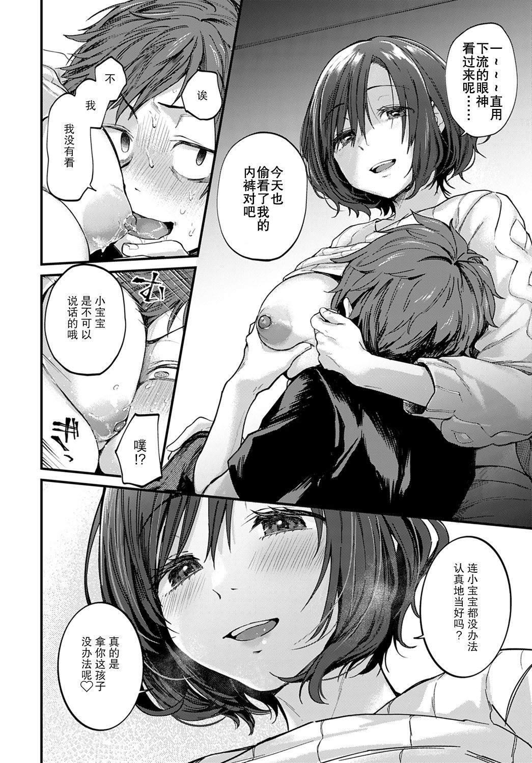 [Gosaiji] Boku ga yorokobu 3 B no ho soku (COMIC Anthurium 2020-09) [Chinese] [绅士仓库汉化] [Digital] page 11 full