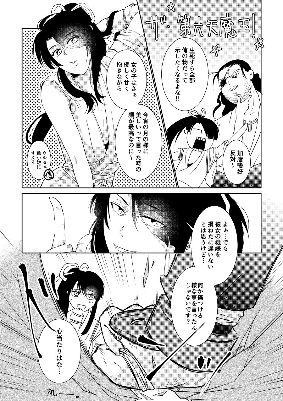 [Gokuraku Skip Kenkyuujo (MIKAWA)] Bukiyou na Caprice (DRIFTERS) [Digital] page 5 full