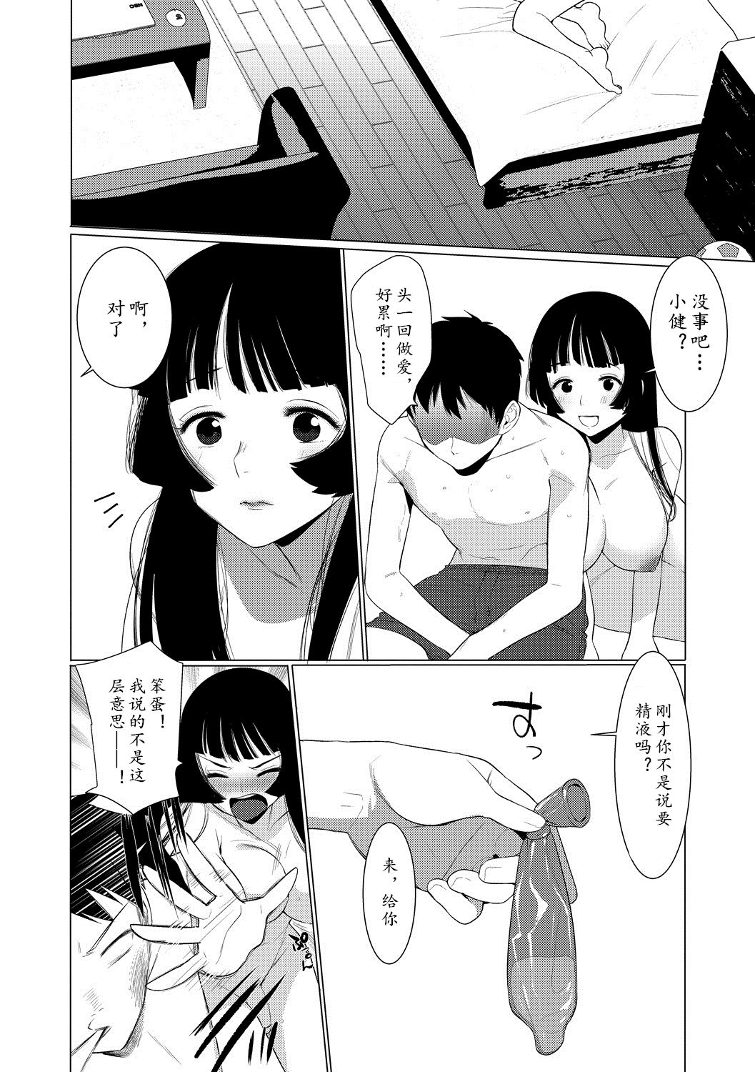 [Hontoku] Saotsuki Honey to Doukyo Seikatsu Ch. 1-3 [Chinese][黄记汉化组] page 29 full