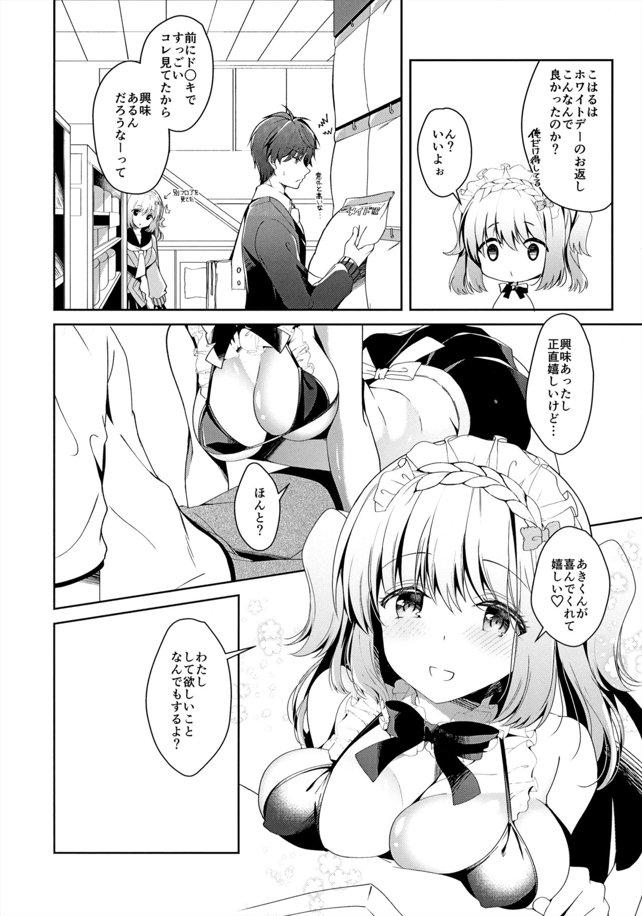 (COMIC1☆15) [Junginboshi (Takashina Asahi)] Gohoushi Dekinai Koharu-chan page 5 full