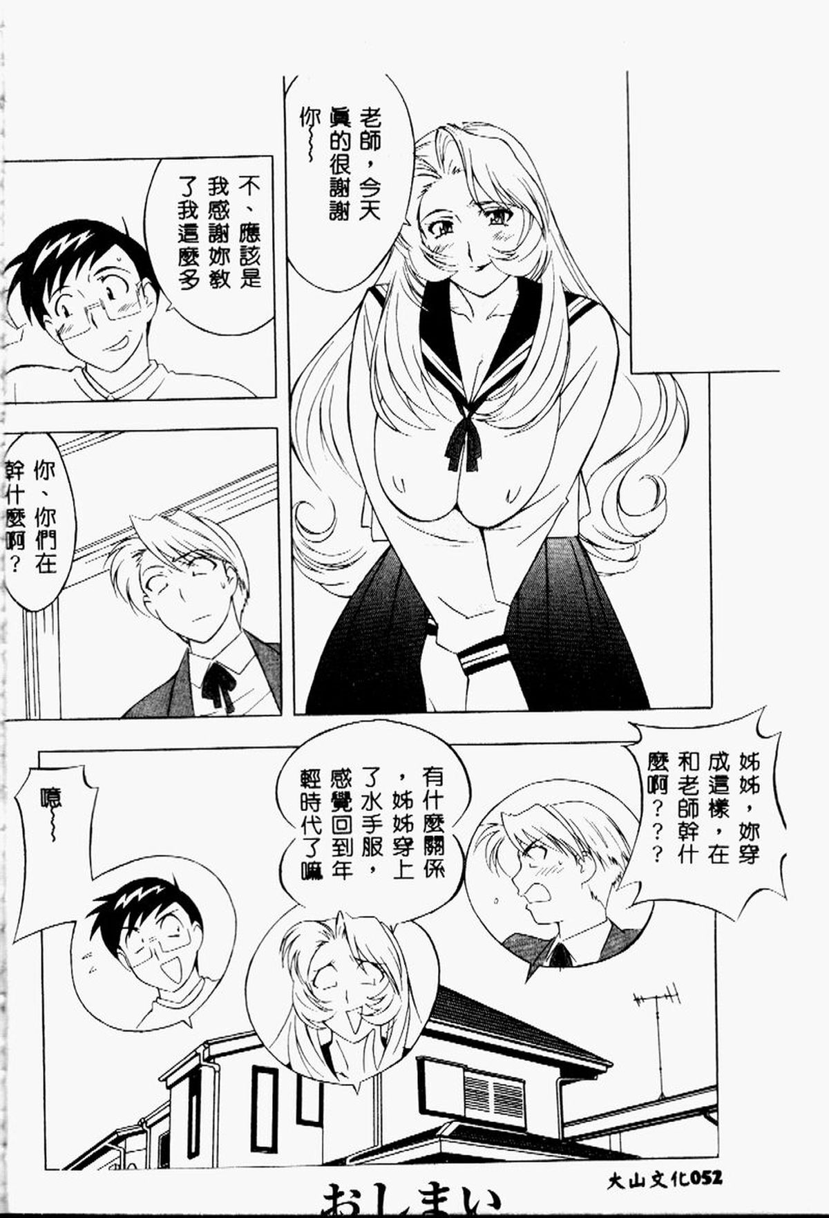 [氏賀Y太] BREAK ON [中国翻訳] page 36 full