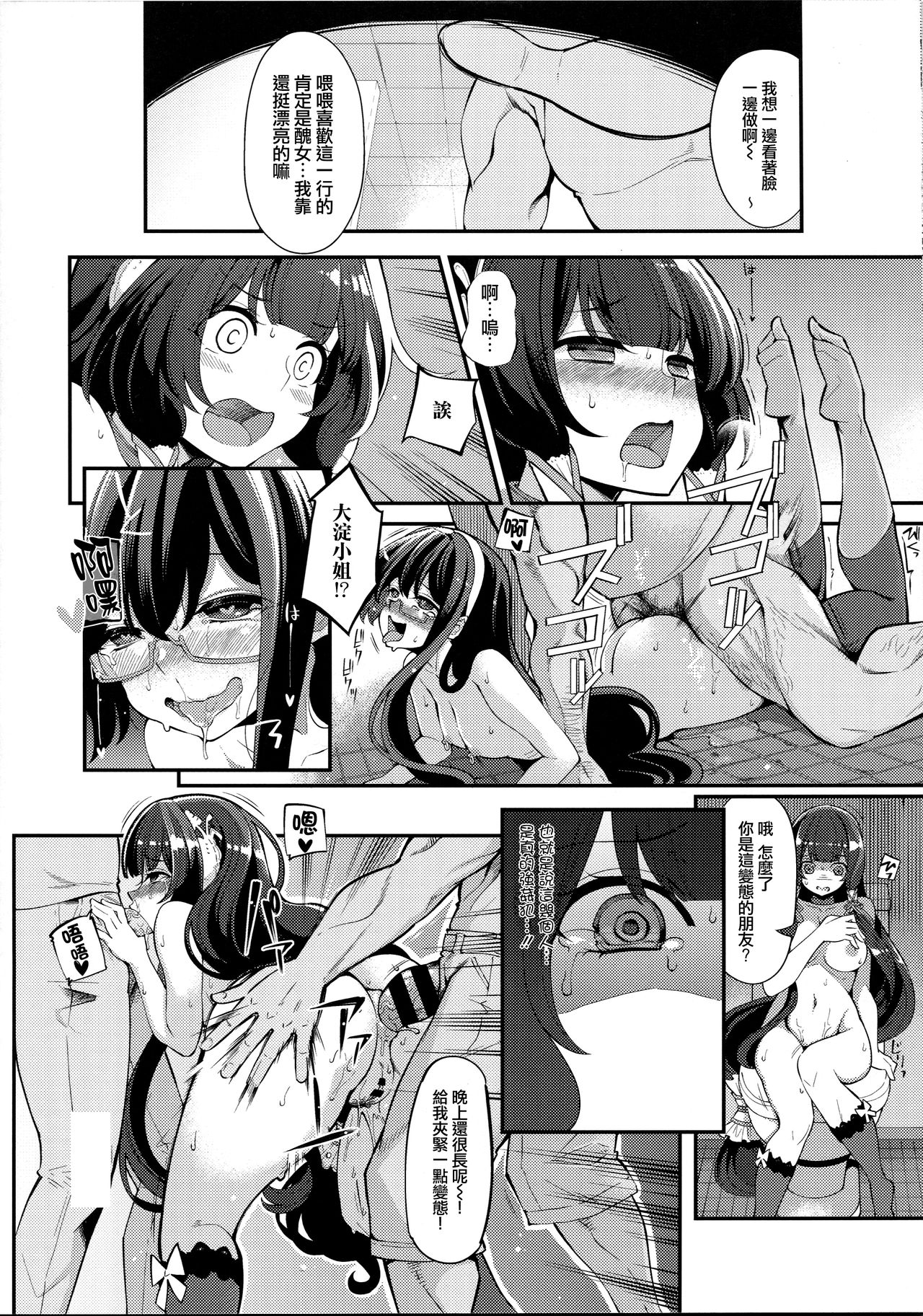 (SC2016 Autumn) [Showa Saishuu Sensen (Hanauna)] Taiketsu Mizuho VS Kashima (Seiteki na Imi de) (Kantai Collection -KanColle-) [Chinese] [无毒汉化组] page 22 full