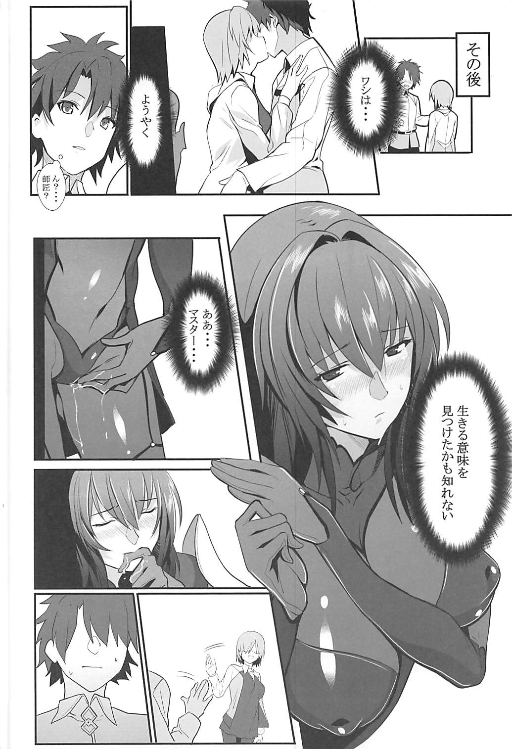 (C93) [Trinity Kyoudan (Yukisaki MIALE)] Scathach Shishou no Dosukebe Lesson (Fate/Grand Order) page 15 full