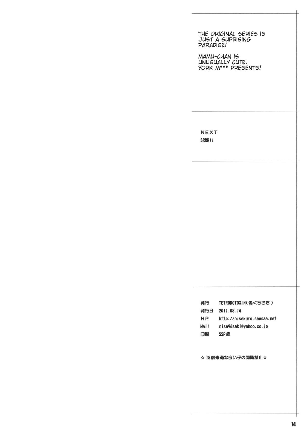 (C80) [TETRODOTOXIN] Minna Daisuki Oppai Sensei | Everyone Loves Oppai-Sensei (Ao no Exorcist) [English]{doujin-moe.us} page 13 full