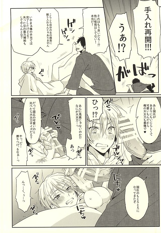 (HaruCC20) [KH. (Yuki)] Pon Pon Pon (Touken Ranbu) page 7 full