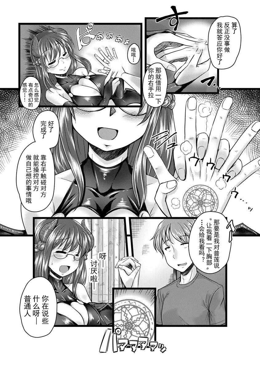 [Murasaki] Inma no Kuse ni Otosarete (Cyberia Maniacs Saimin Choukyou Deluxe Vol. 009) [Chinese] [不可视汉化] [Digital] page 5 full