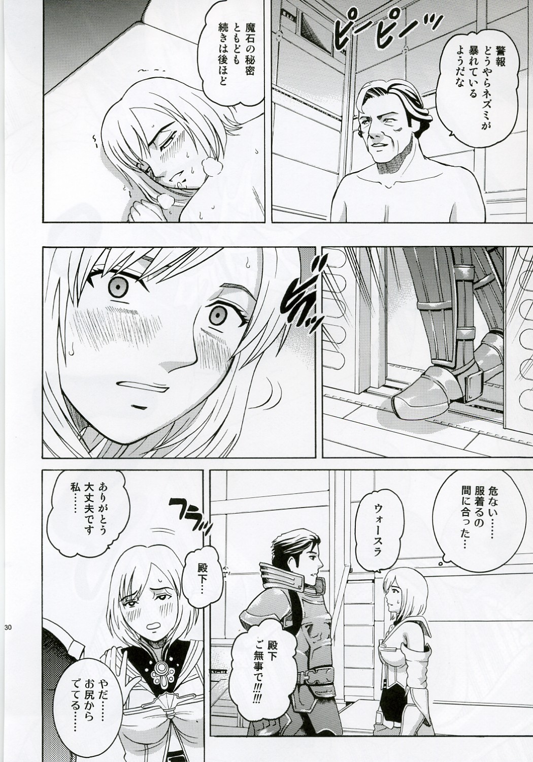 (C70) [Cool Brain (Kitani Sai)] Angel Pain 16: Chain Princess (Final Fantasy XII) page 29 full