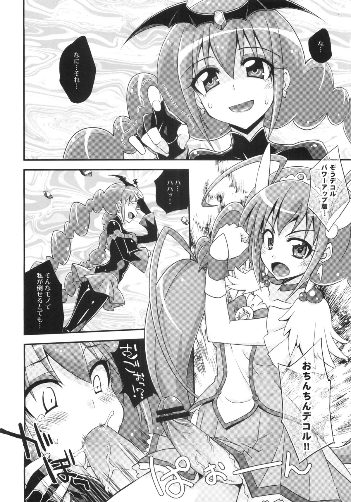 (C84) [Fruitsjam (Mikagami Sou)] BADEND vs HAPPYEND (Smile Precure!) page 5 full