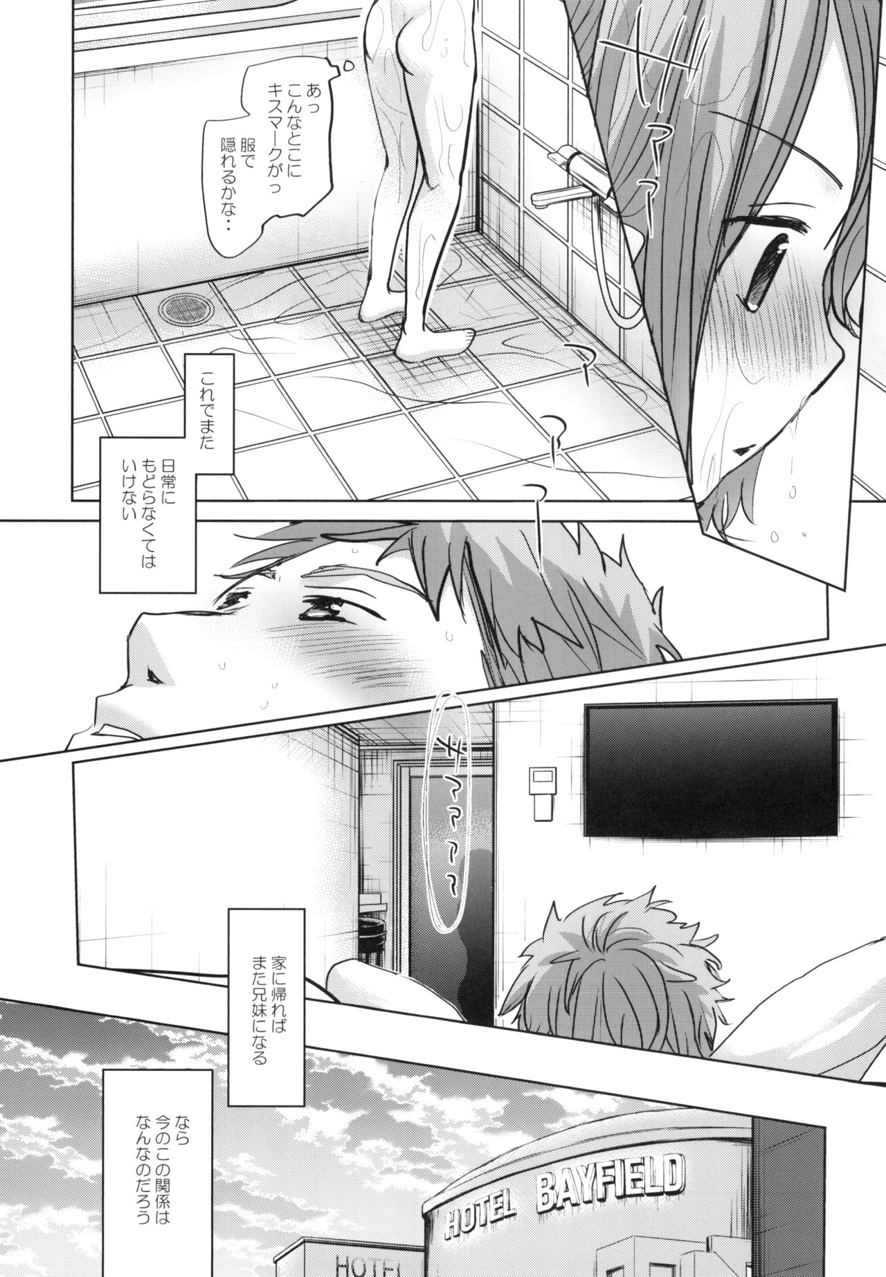 [Okadatei (Okada Kou)] Watashi to Ani no Nichijou [Digital] page 38 full
