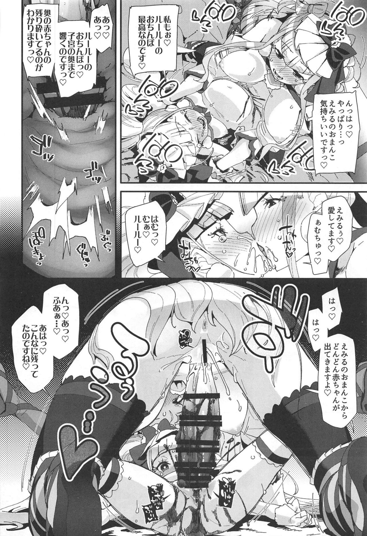 (C95) [condiment moderately (Maeshima Ryou)] Onaka ni Aka-chan ga Imashita (Hugtto! PreCure) page 25 full