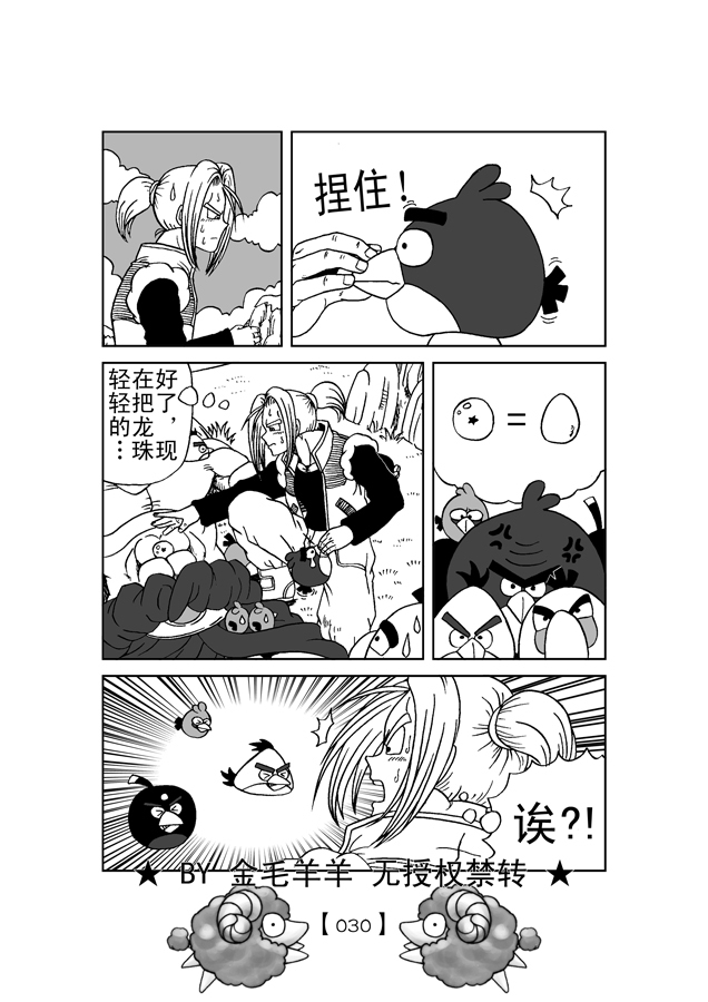 Revenge of Broly 2 [RAW] (Dragon Ball Z) page 31 full