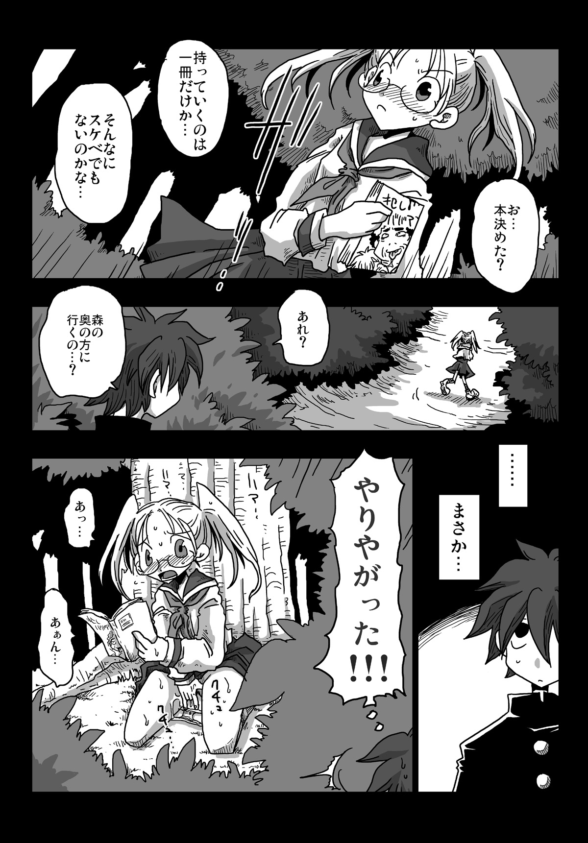 [Amahara Teikoku (Amahara)] Teisou Gyakuten Sekai Shoujo Kari [Digital] page 12 full