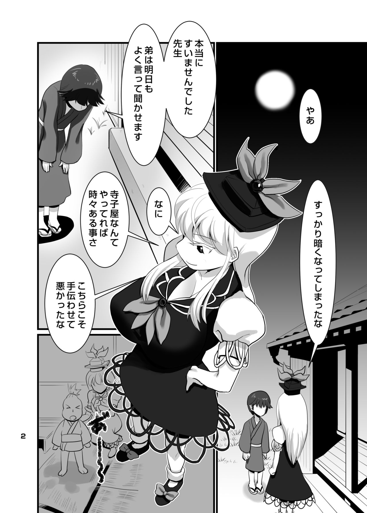 [Tsurimura (Histamine C)] Uchuujin VS Keine-sensei (Touhou Project) [Digital] page 3 full