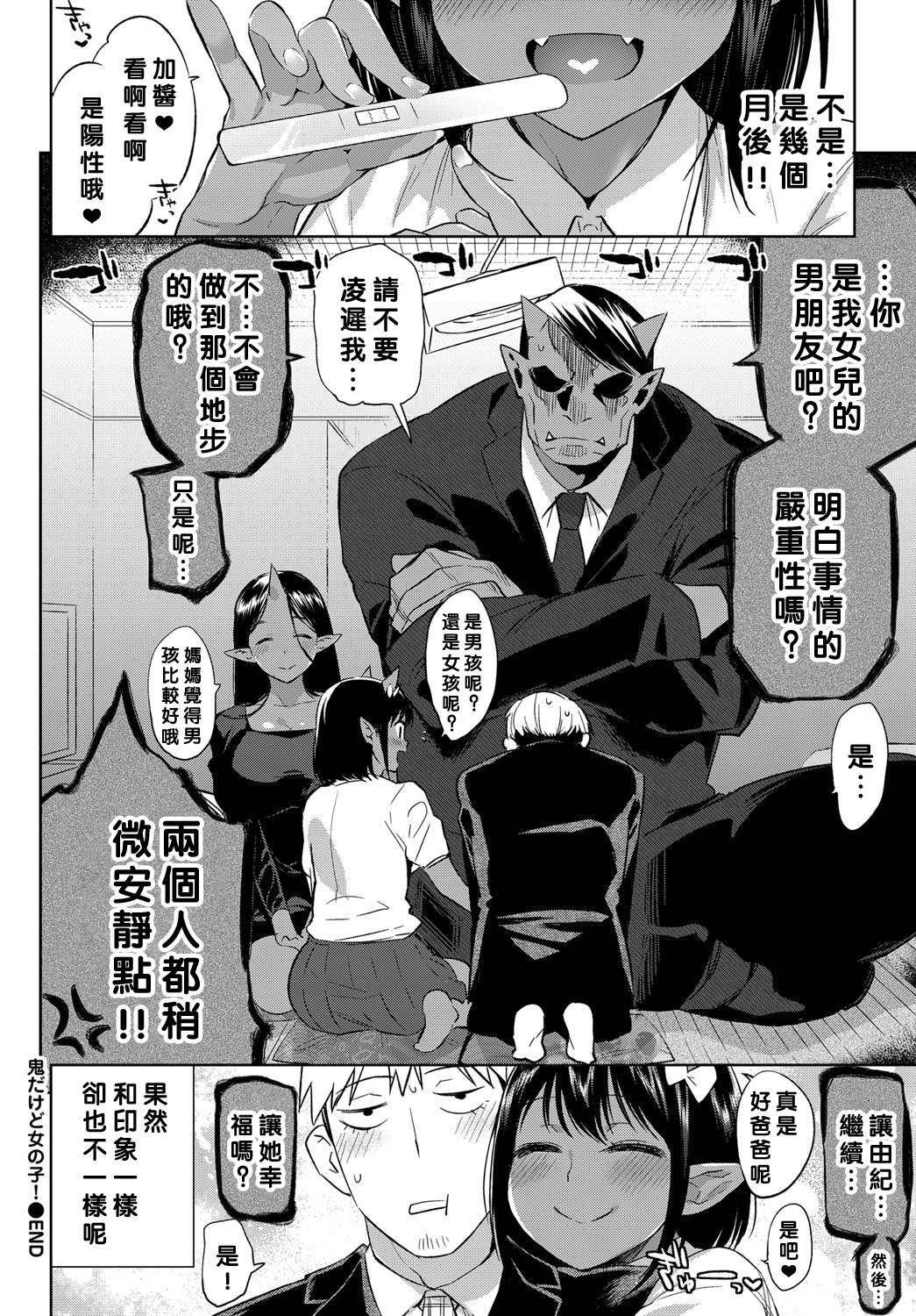 [Mizone] Oni dakedo Onnanoko! (COMIC BAVEL 2017-01) [Chinese] [沒有漢化] [Digital] page 23 full