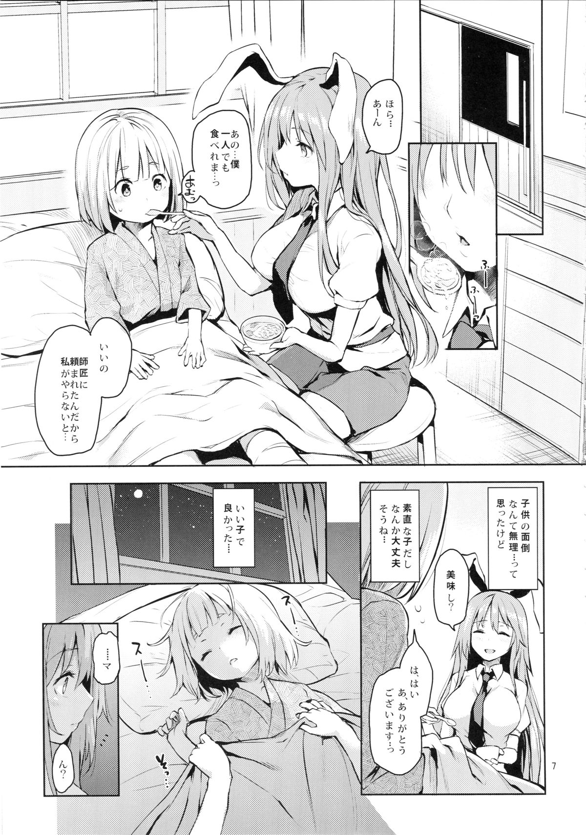 (C89) [Anmitsuyomogitei (Michiking)] Suwasete Kudasai Udonge-mama! (Touhou Project) page 6 full