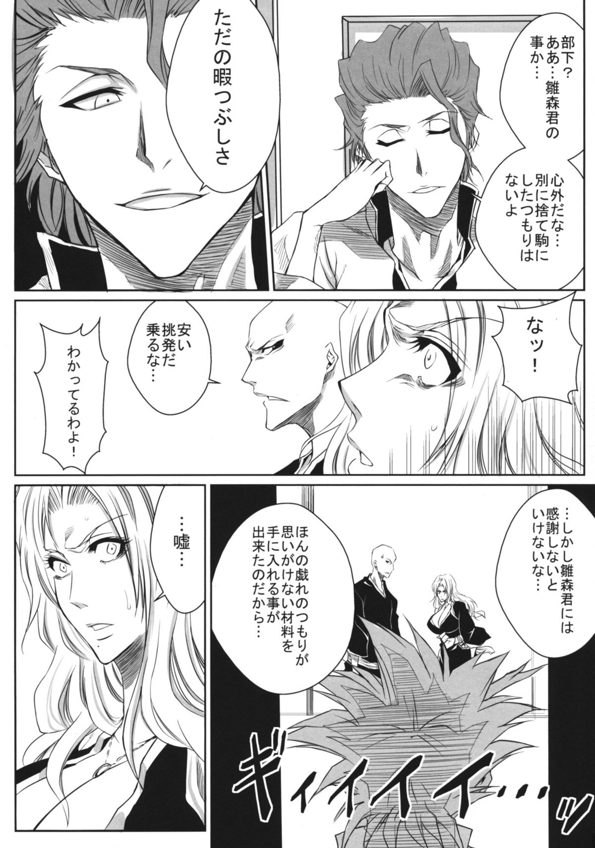 (CCOsaka74) [Heta no Yoko Zuki (Dunga)] Shi (BLEACH) page 4 full