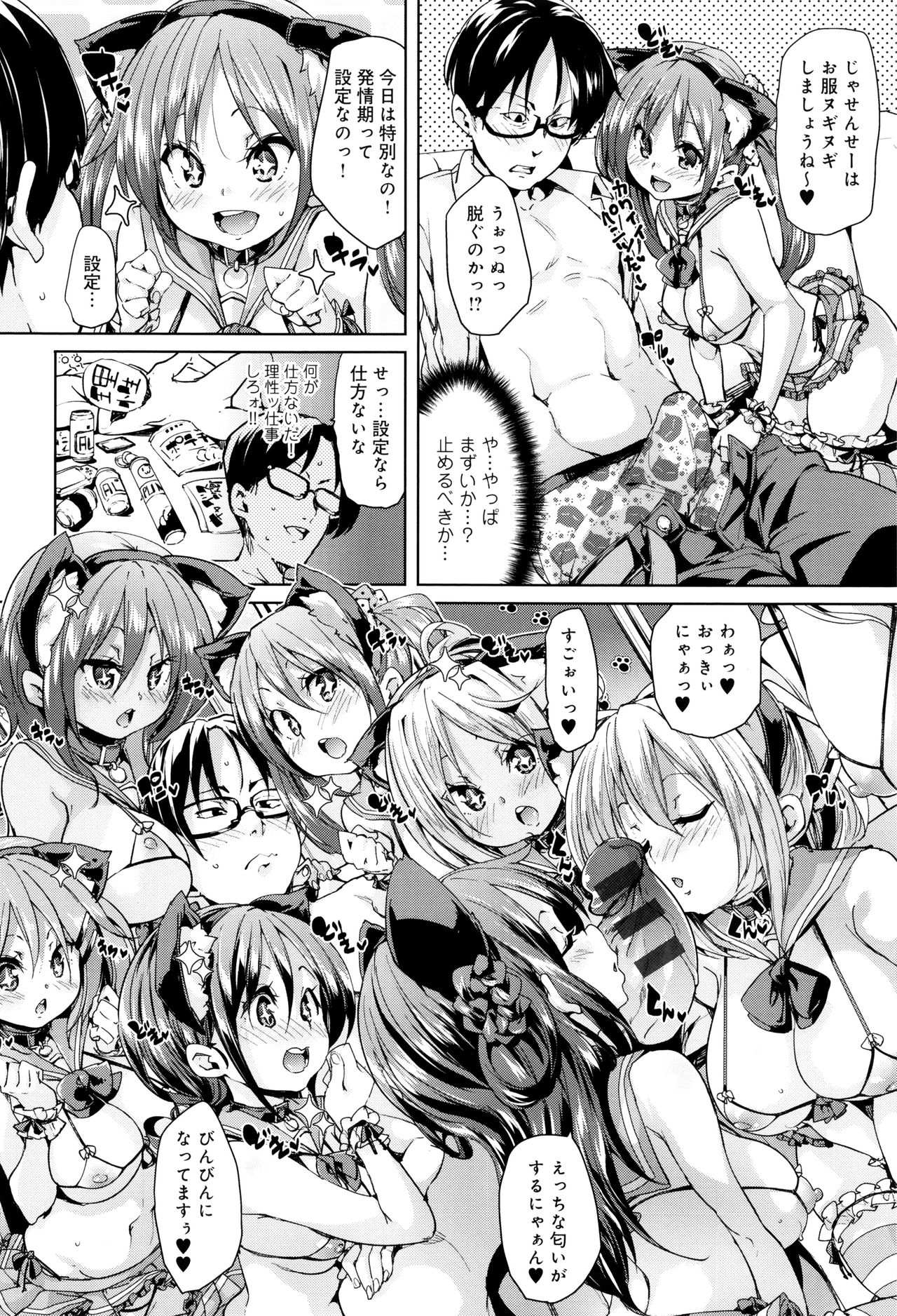 [Marui Maru] Fuwatoro ♥ Jusei Chuudoku! page 17 full