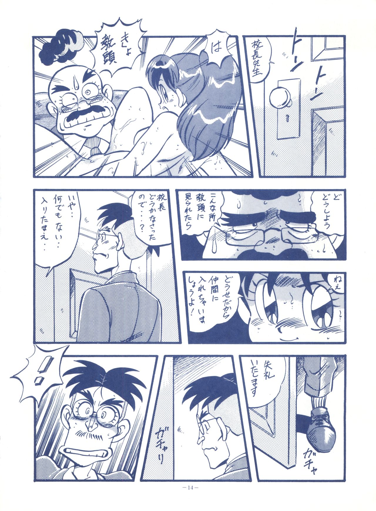 [ALPS (Various)] LOOK OUT 25 (Various) page 14 full