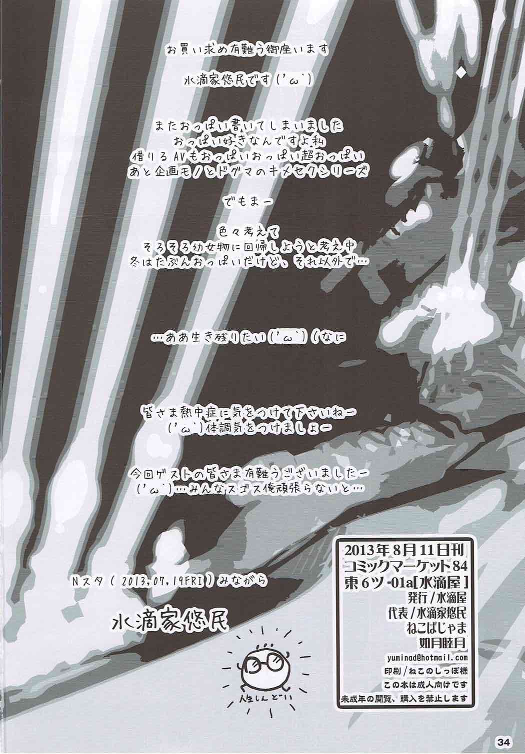 (C84) [Suitekiya (Suitekiya Yuumin)] Soshite Yurisha wa Iku (Space Battleship Yamato 2199) page 31 full