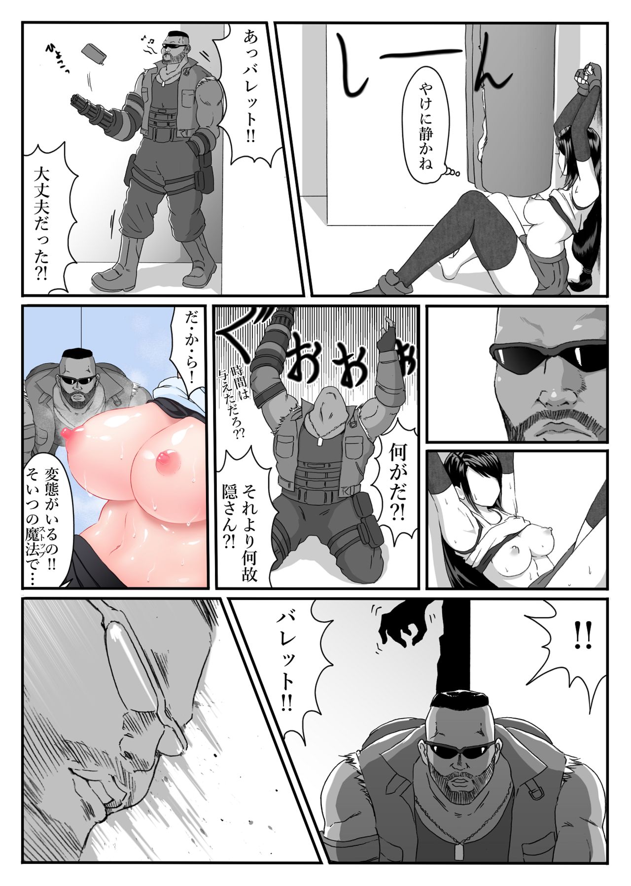 [Dancing Boin (Hitofuu Main)] Tifa o Stop de Omocha ni Suru Hanashi. (Final Fantasy VII) page 21 full