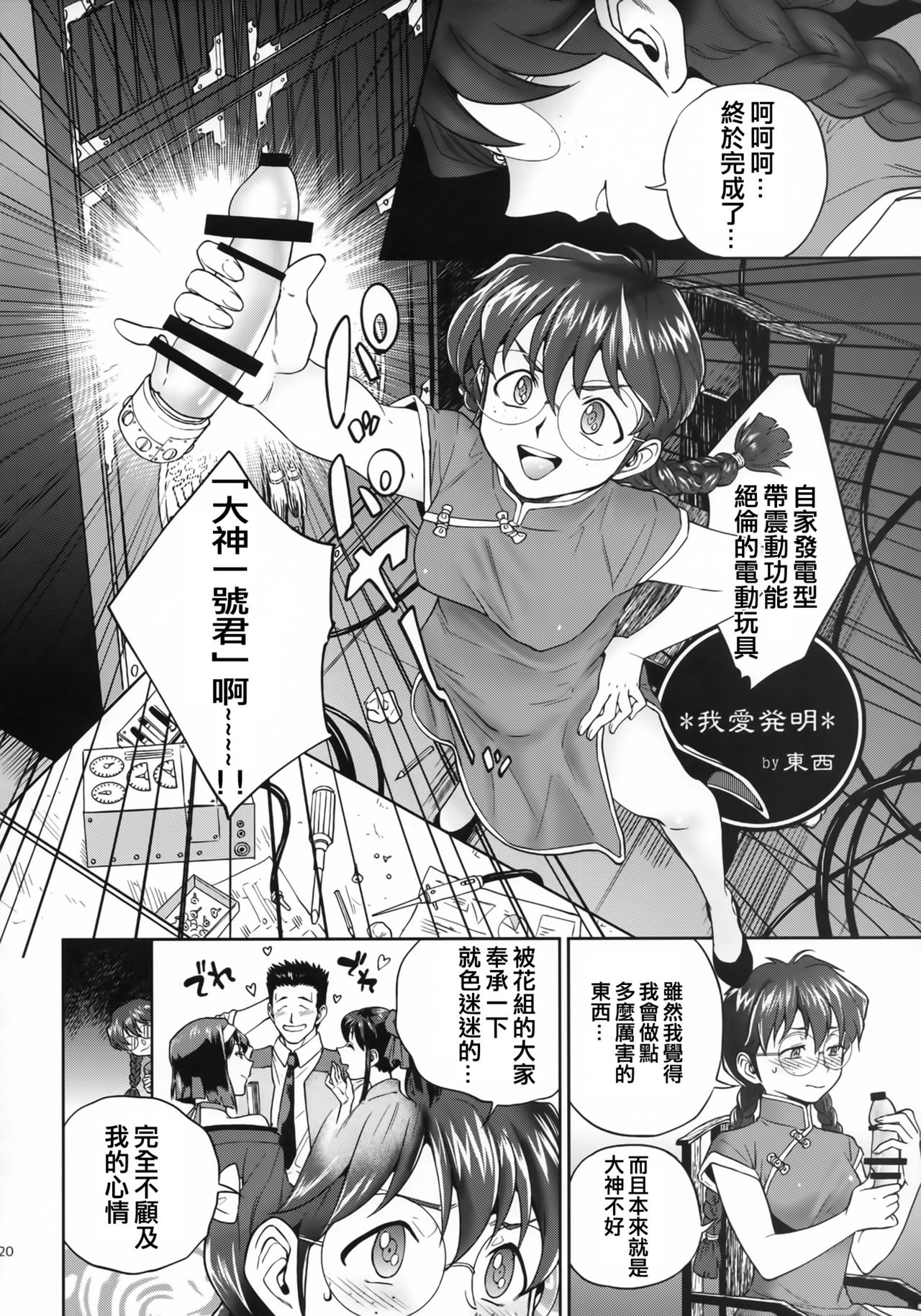 (C93) [Hougakuya (Tohzai, Namboku)] Hana mo Hajirau ~Sono San~ (Sakura Taisen) [Chinese] [沒有漢化] page 20 full