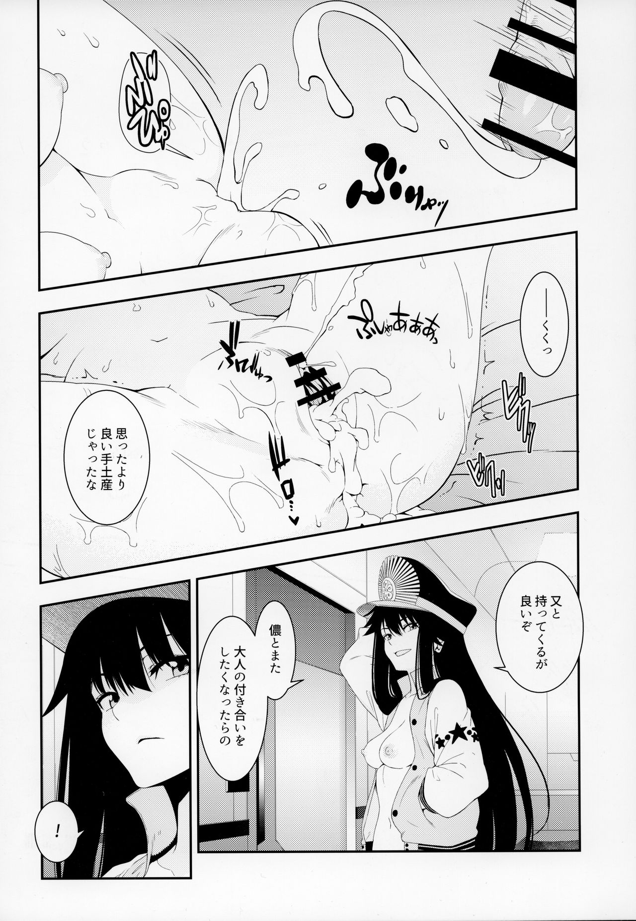 (C95) [Izumiya (Mikoma Sanagi)] Otona ni wa (Fate/Grand Order) page 23 full