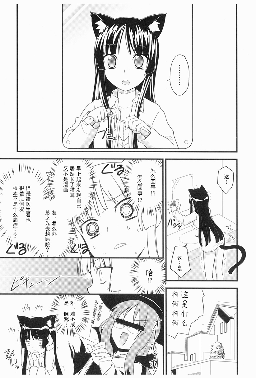 [Rotary Engine (Kannazuki Motofumi)] Mio-nyan! (K-ON!) [Chinese] [古早个人汉化] [Digital] page 6 full