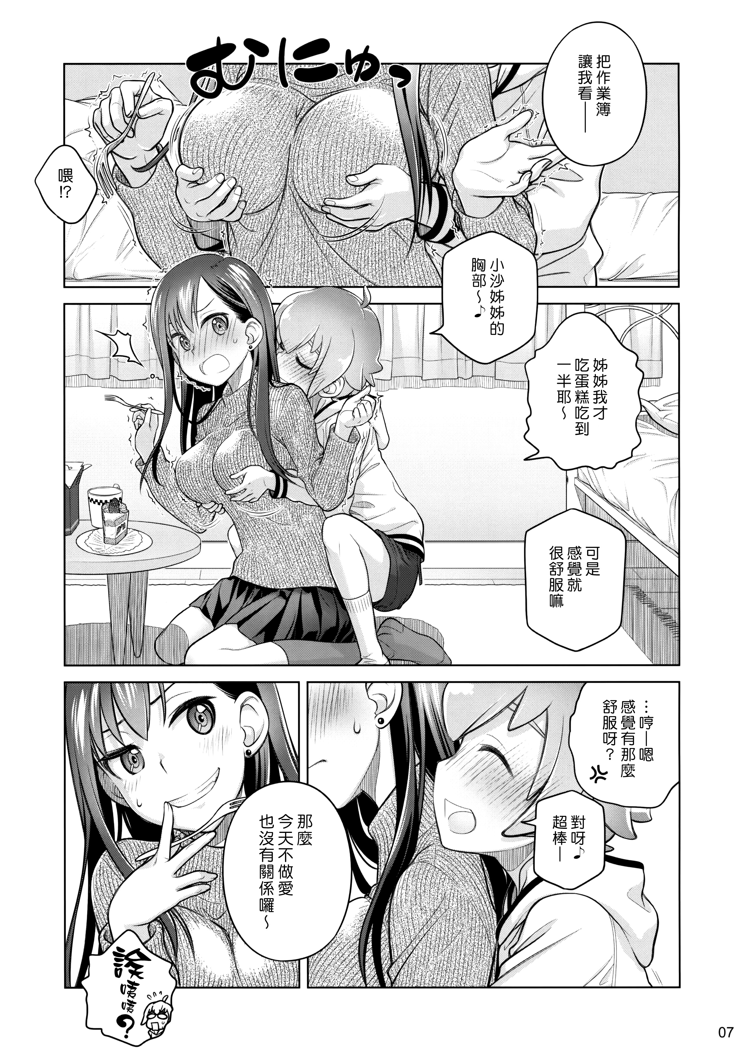 (C89) [Otaku Beam (Ootsuka Mahiro)] Stay by Me / One More [Chinese] [漢化組漢化組] page 6 full