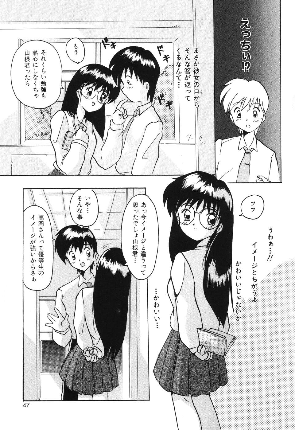 [Tom Tamio] Kimi Sae Ireba page 47 full