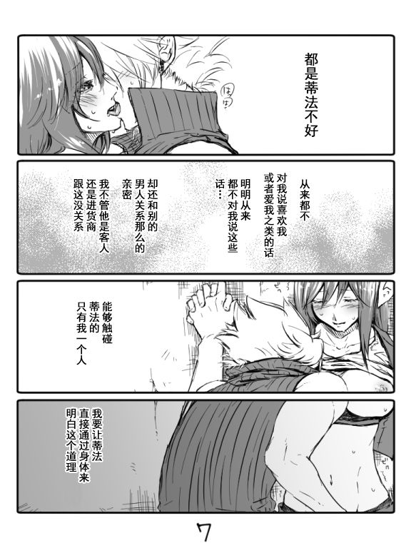 [ぶっちぃ] クラティ＊壁に追い込む [Chinese] [不咕鸟汉化组] page 7 full