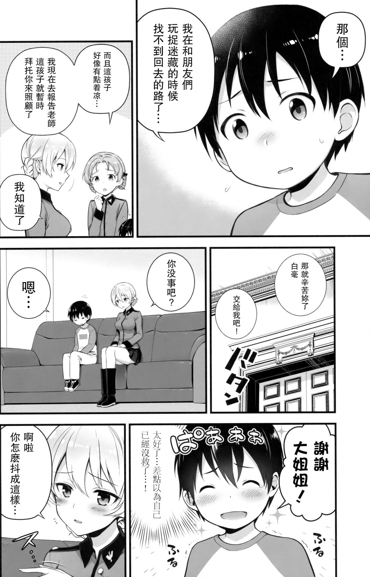 (C92) [Chabashira Chainsaw (Chacharan)] Darjeeling to Koi o Shimashita (Girls und Panzer) [Chinese] [无毒汉化组] page 4 full